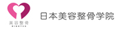 日本美容整骨学院