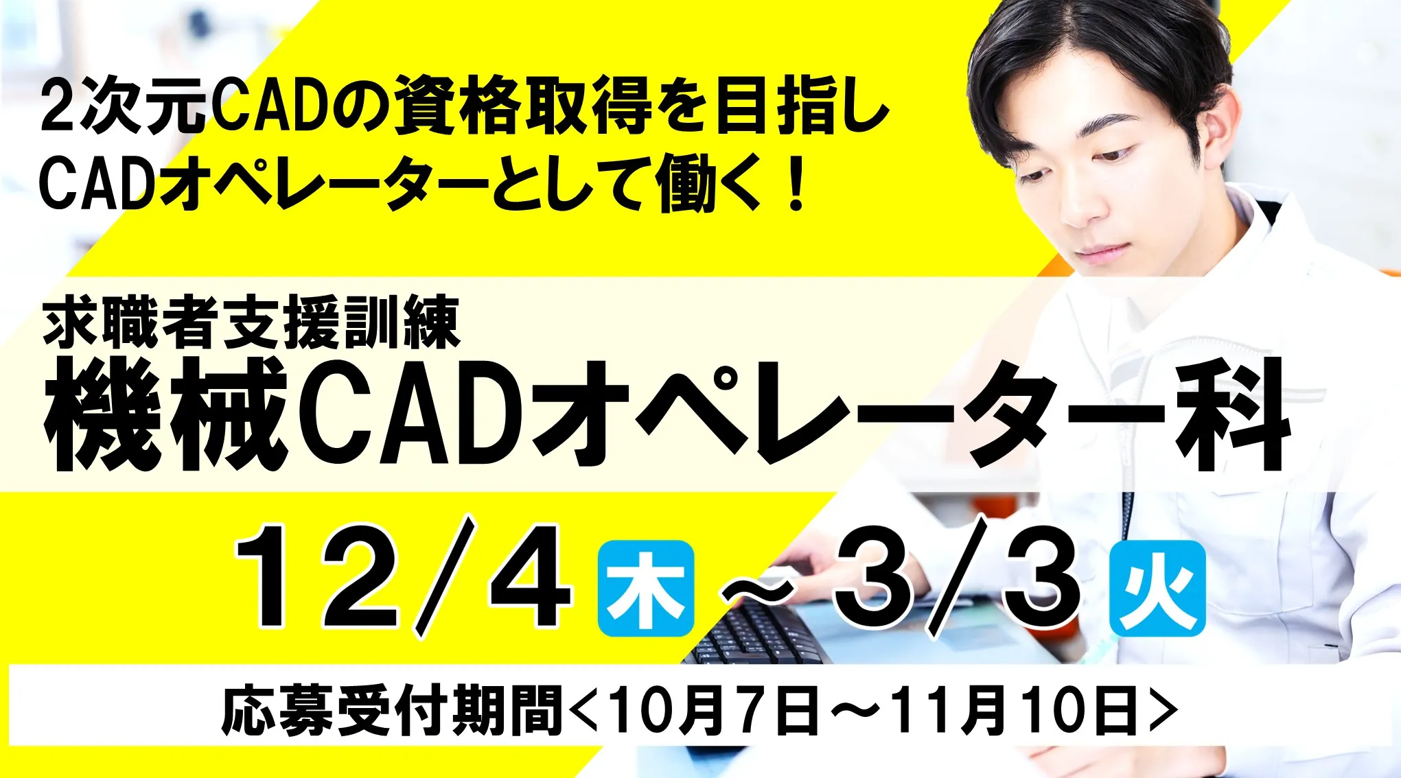 機械CADオペレーター科