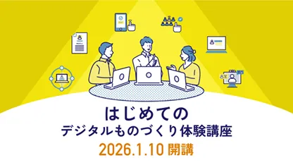 CAD人材育成モデル開発事業