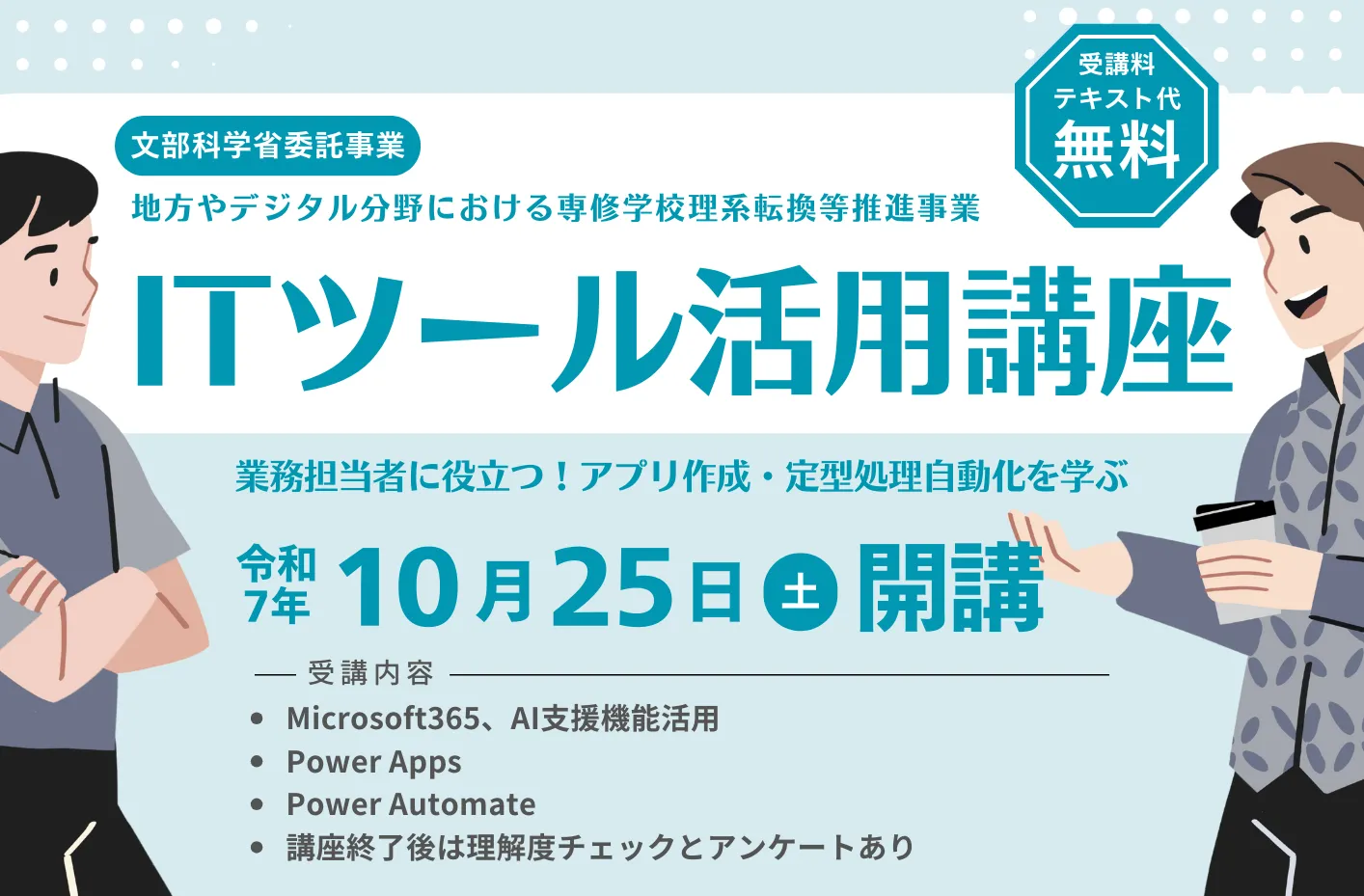 ITツール