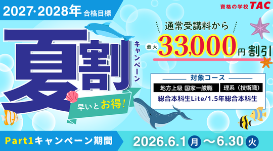 公務員夏割キャンペーン