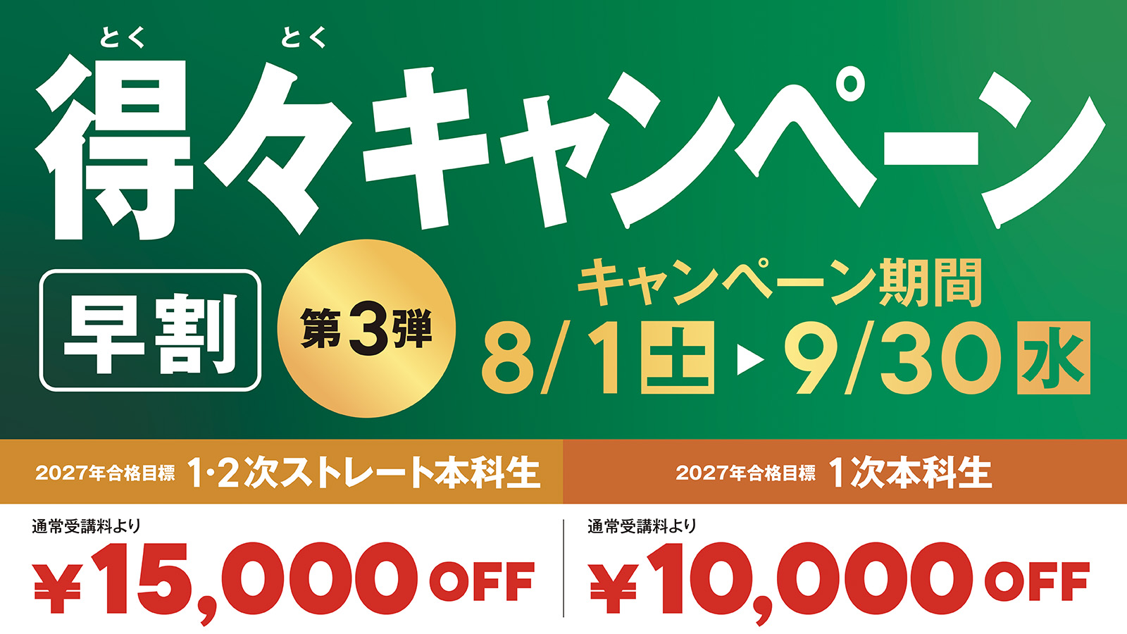 中小企業診断士得々キャンペーン第3弾