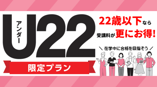 税理士U22限定プラン