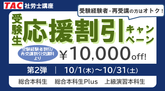 受験生応援割引キャンペーン