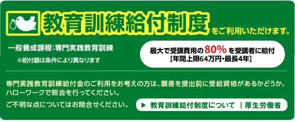 教育訓練給付制度